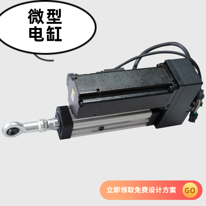 伺服電動缸行程是可以調(diào)節(jié)的嗎？