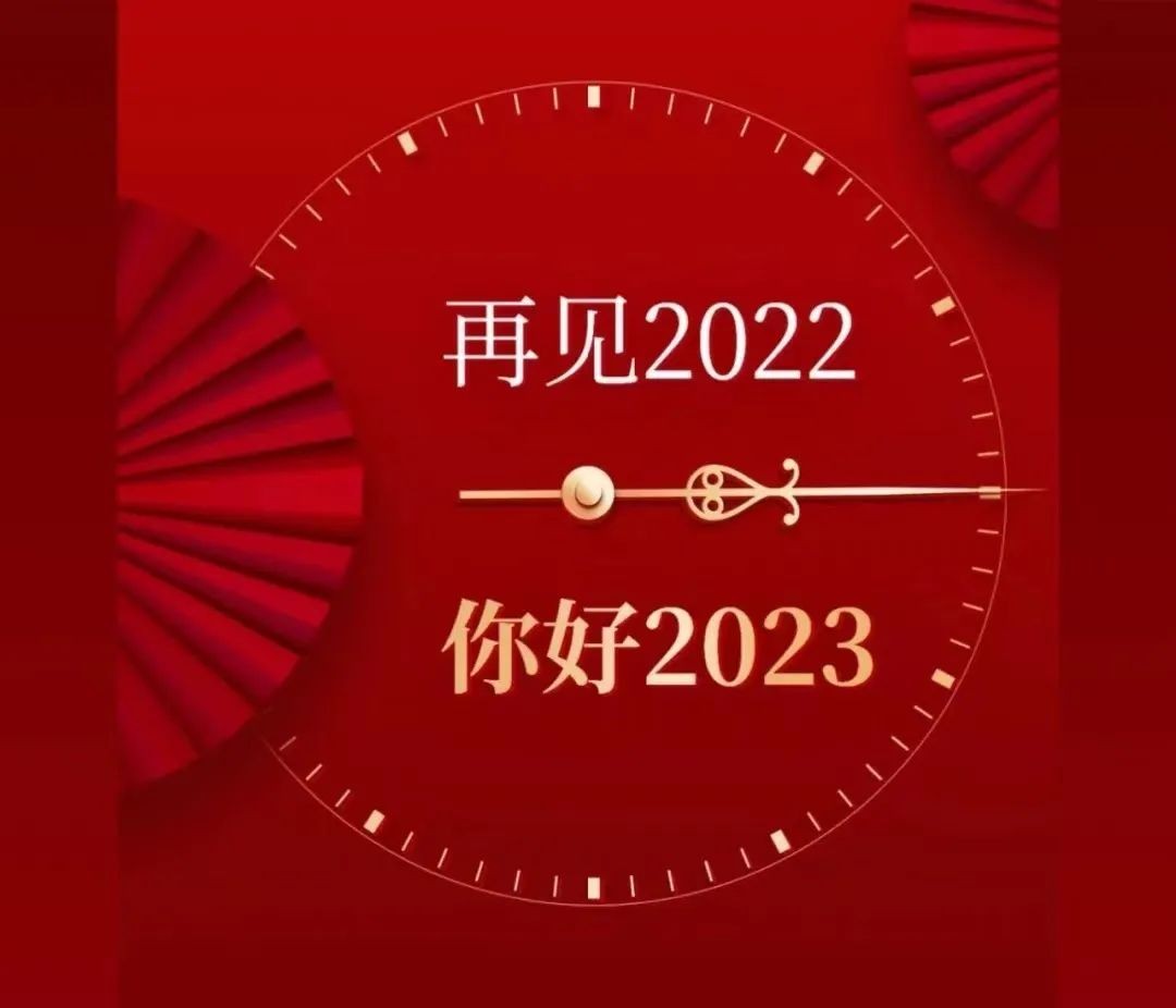 元旦快樂！敬更好的我們！