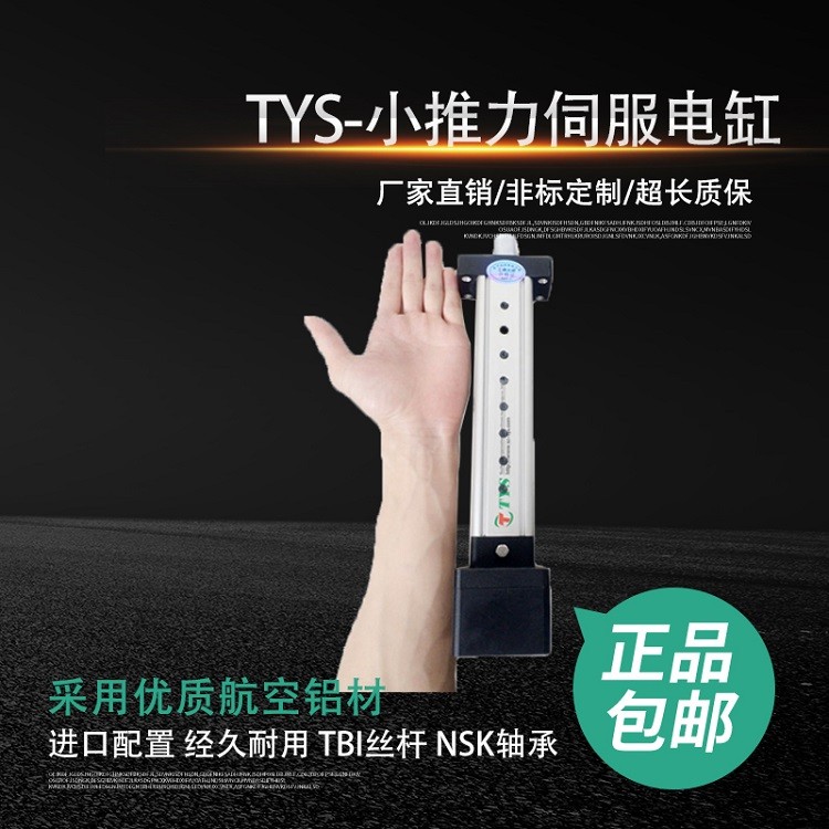 微型伺服電缸在自動化領(lǐng)域中的應(yīng)用