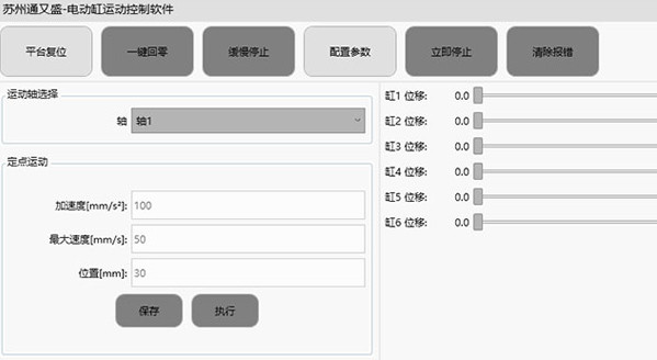 電缸控制系統(tǒng)軟件